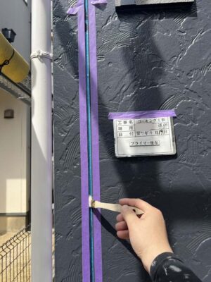 プライマー塗布